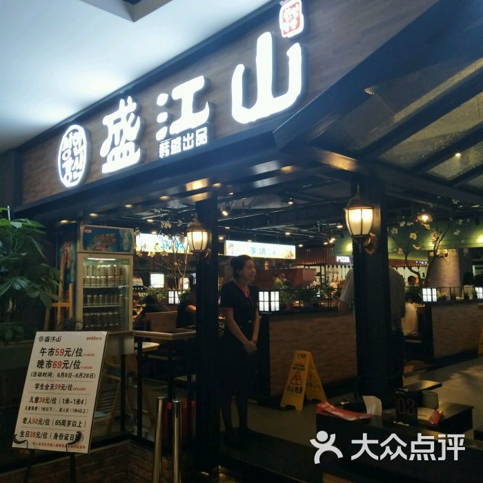 韩盛 盛江山自助料理(红旗街乐活里店)图片 - 第1张