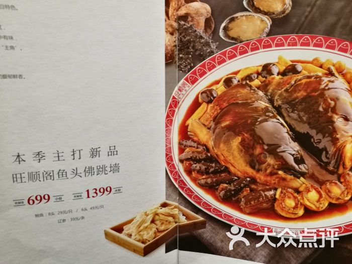 旺顺阁鱼头泡饼(凯德店)菜单图片 - 第3张