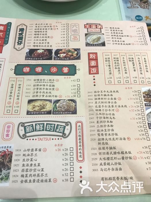 大咀港式茶餐厅(荟聚购物中心西红门店)菜单图片 - 第5张