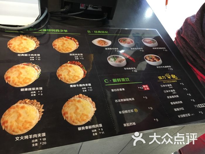 西少爷肉夹馍(崇文门店)菜单图片 第1张