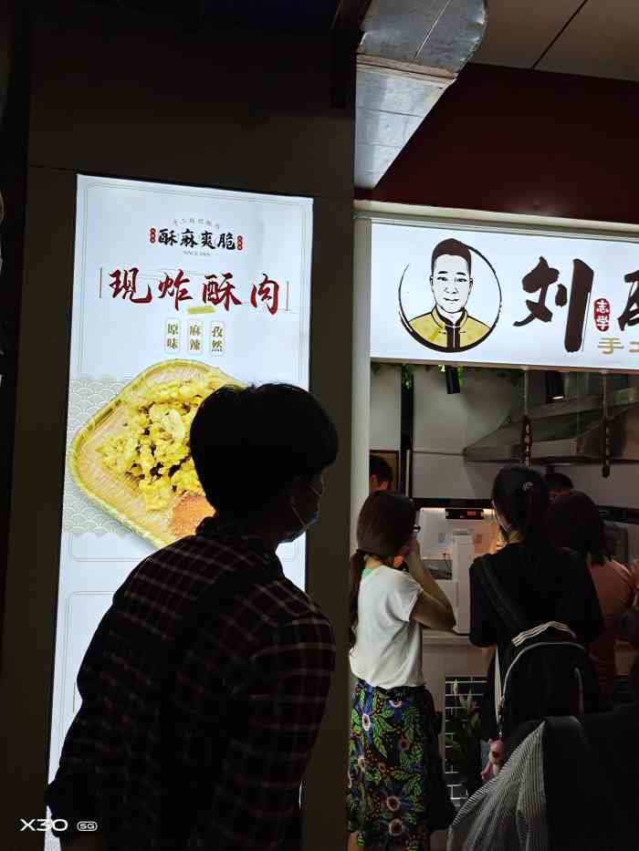 刘志学酥肉(健康路店)-"听朋友说这家炸平菇很好吃,健
