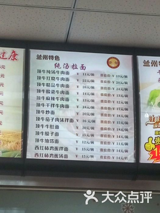 兰州顶牛纯汤牛肉面(永安道店)菜单图片 - 第0张