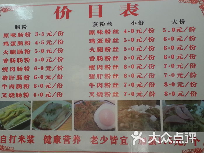 味美园广东肠粉菜单图片 第8张