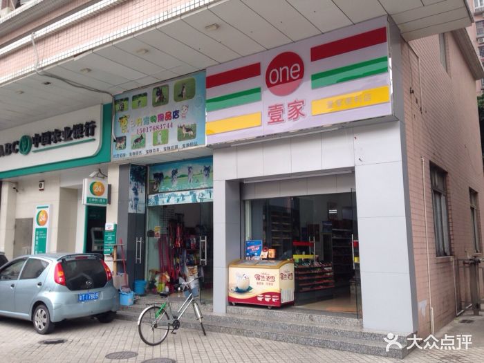 壹家便利店