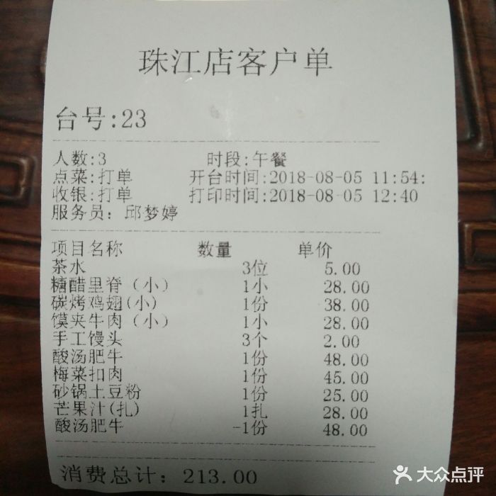 北国饭店(珠江路店)-账单图片-汕头美食-大众点评网