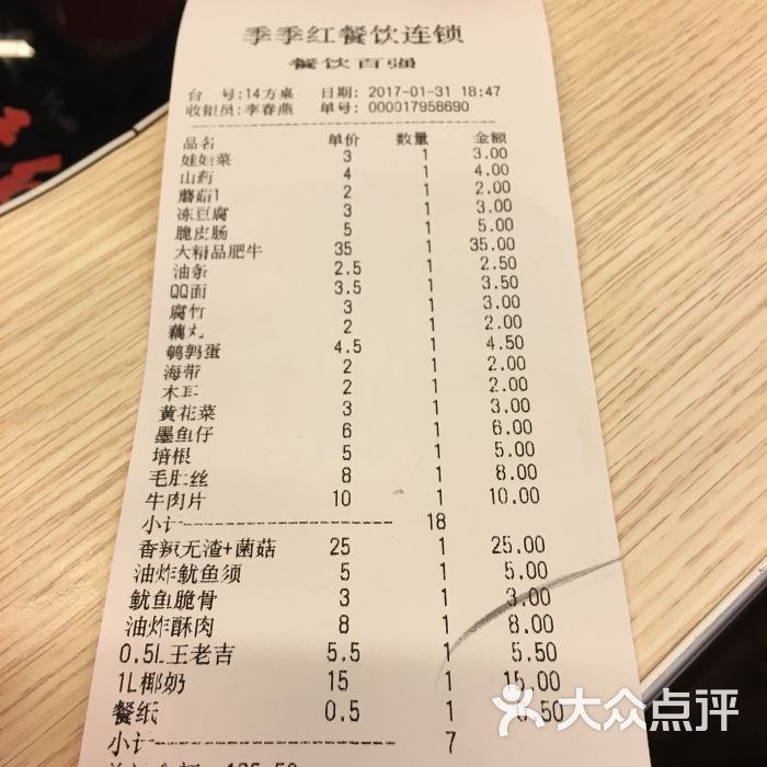 季季红火锅(胜利路步步高店)图片 - 第11张