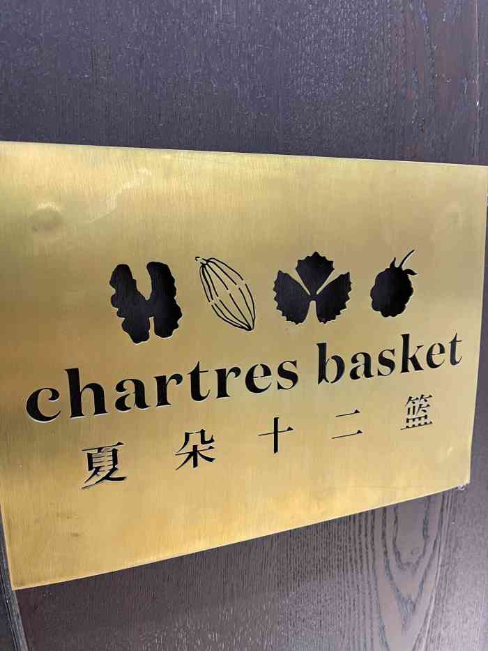 夏朵十二篮(天山店)-"之前就听同事说这家面包店的面包不错,说是.