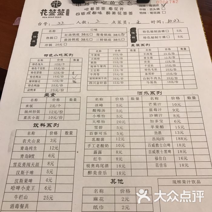 成都花签签火锅串串(食叁潮坊店)菜单图片 - 第93张