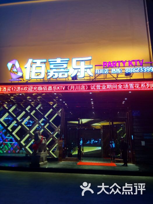 佰嘉乐量贩式ktv((月川店))-图片-三亚k歌-大众点评网