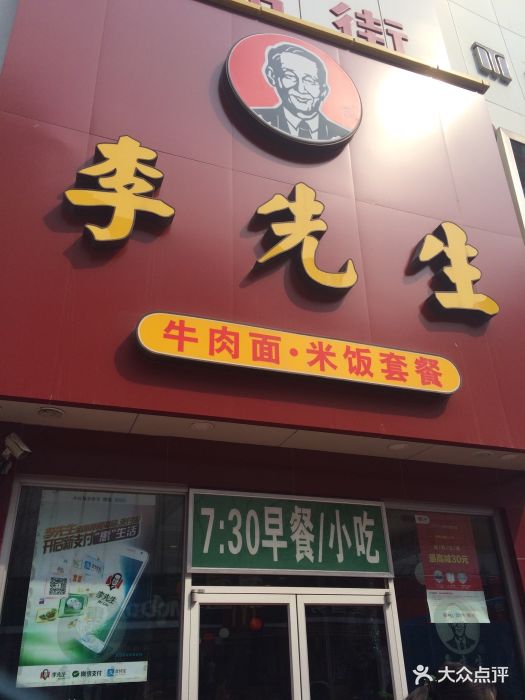 李先生加州牛肉面大王(青岛书院路店)图片 - 第26张