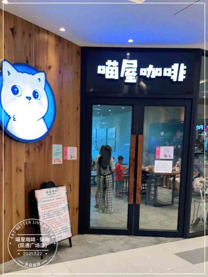 喵屋咖啡·猫咖(凯德广场店)