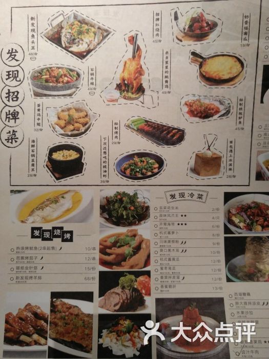 新发现(苏州中心店)-菜单图片-苏州美食-大众点评网