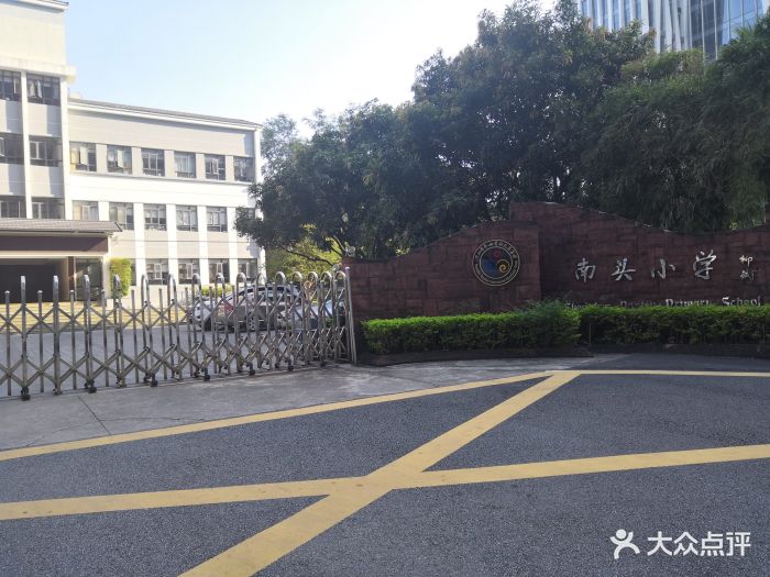 深圳市南头小学图片 第2张