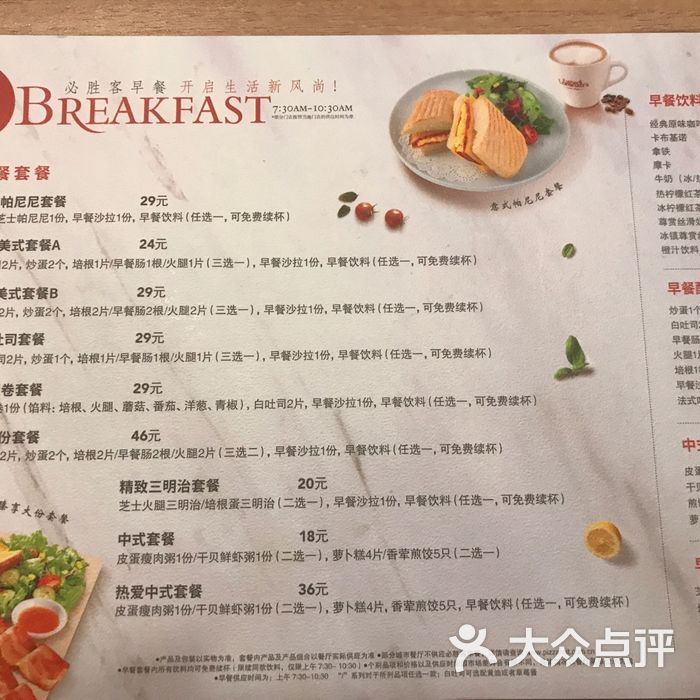 必胜客菜单图片-北京比萨-大众点评网