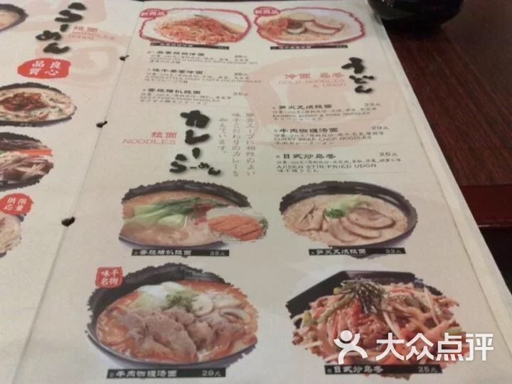 味千拉面(天河城店)--价目表图片-广州美食-大众点评网