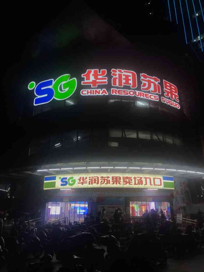 华润苏果(华侨城店"这家店是桥北最大的苏果,经常来所以不会次.