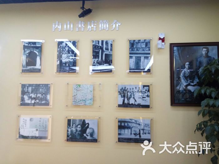 内山书店旧址-图片-上海周边游-大众点评网
