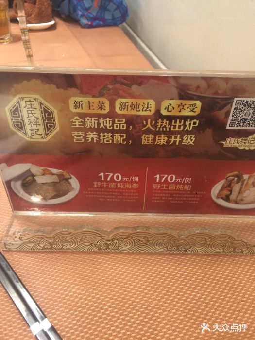 庄氏祥记家常食府(国瑞店)图片 第3张