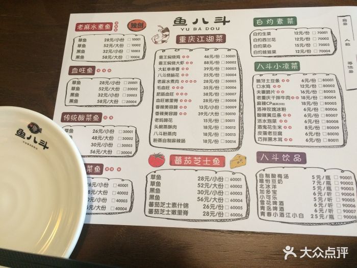 鱼八斗老麻水煮鱼(知春路店)--价目表-菜单图片-北京