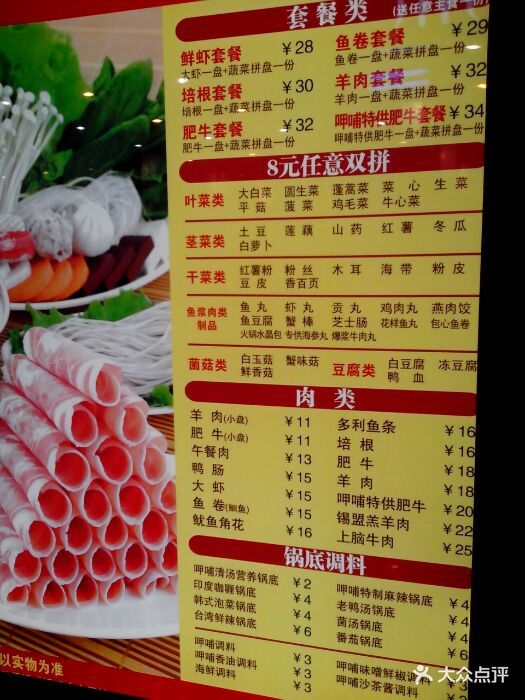 呷哺呷哺(徐汇盛泰店)价目表图片