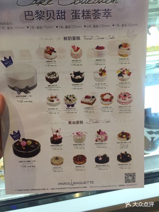 巴黎贝甜(万达广场宝山店)--价目表-菜单图片-上海美食-大众点评网