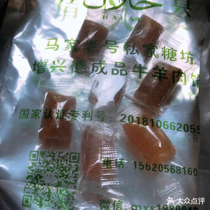 清真马家老号私家糖坊-止咳药糖图片-天津美食-大众点评网