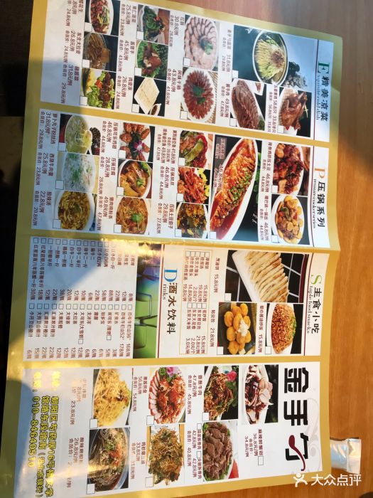 金手勺东北菜馆菜单图片