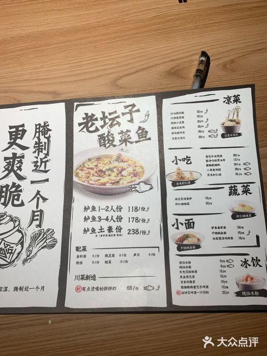 太二酸菜鱼(青岛万象城店)--价目表图片-青岛美食-大众点评网