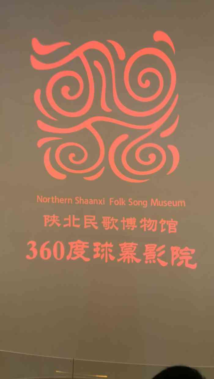 陕北民歌博物馆-"榆林完全符合我想象中陕北的样子,土地贫瘠.