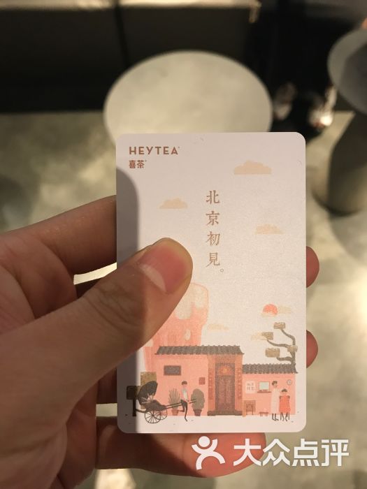 喜茶(三里屯太古里店)会员卡图片 第5张