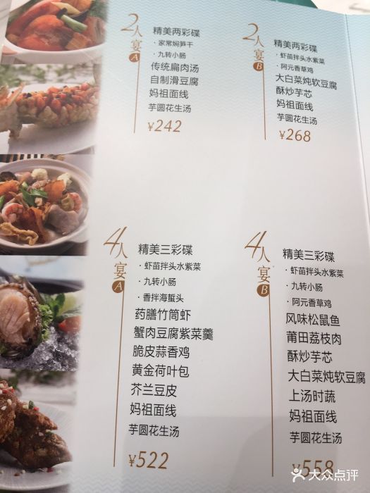 莆田餐厅(来福士广场店)菜单图片 - 第35张