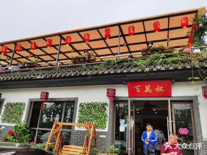 百万叔农家乐(旺山景区店)-图片-苏州美食-大众点评网