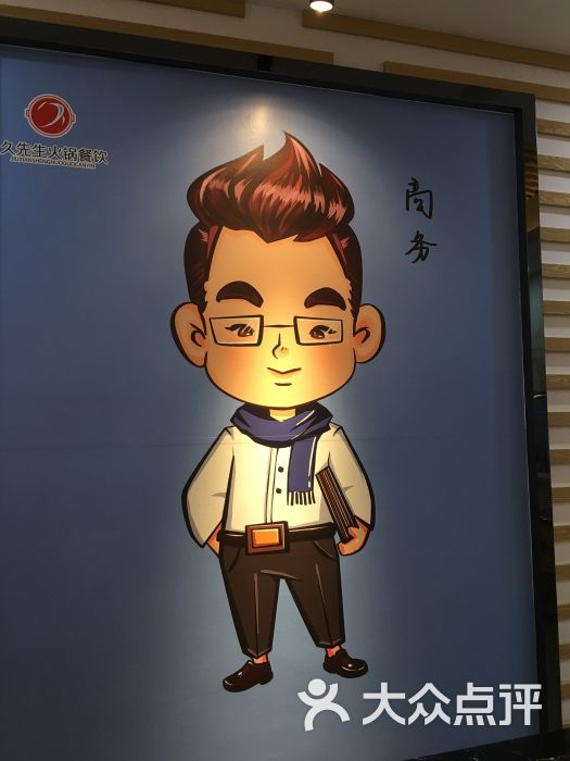 久先生火锅餐饮景观位图片 - 第61张