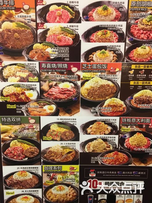 胡椒厨房 pepper lunch(壹方城店)菜单图片 - 第4张