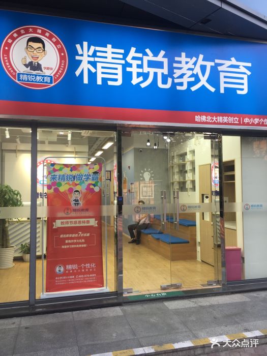 精锐教育(大虎龙城嘉年华店)图片 - 第1张