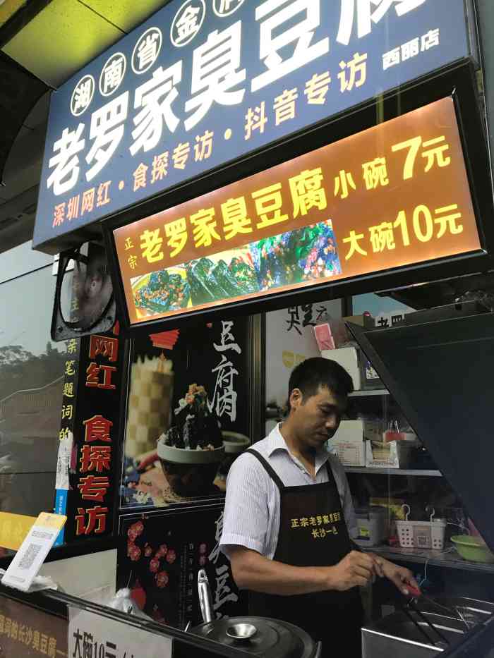 老罗家臭豆腐-"臭豆腐这个小吃相信大家都耳熟能详,不