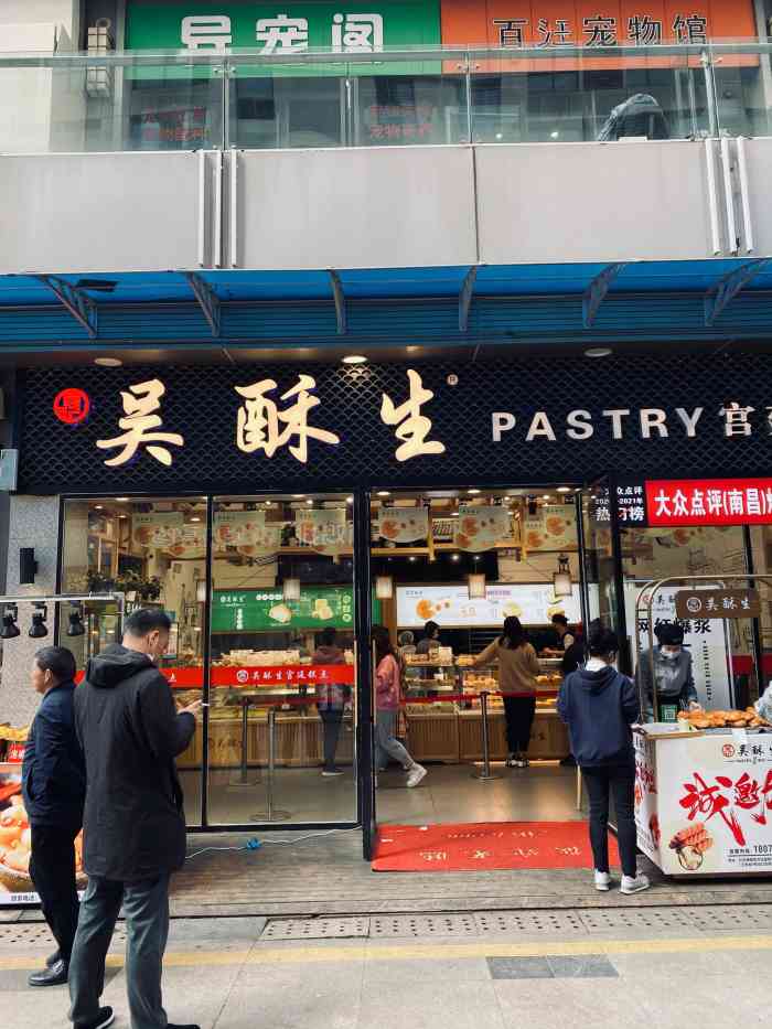 吴酥生宫廷酥饼(红谷滩万达金街店)-"好久没来万达广场了这次来感觉