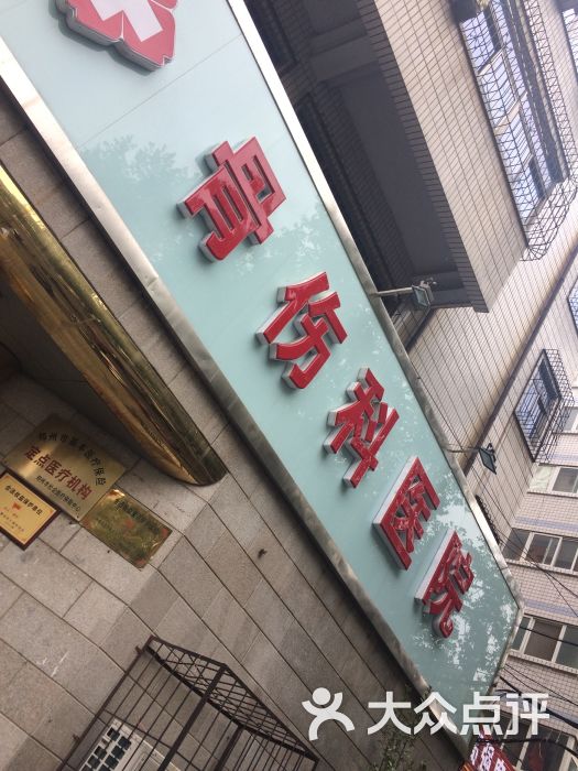 郑州同安中医骨伤科医院的点评