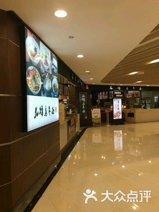 花坊乌冬面(湖滨银泰in77店)-图片-杭州美食-大众点评
