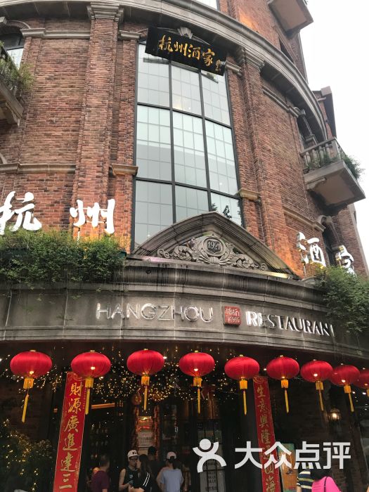 杭州酒家(延安路店)门面图片 第13张