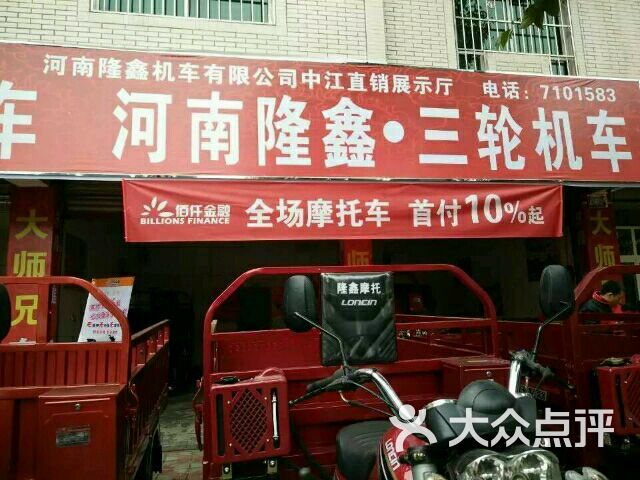 河南隆鑫三轮图片 第2张