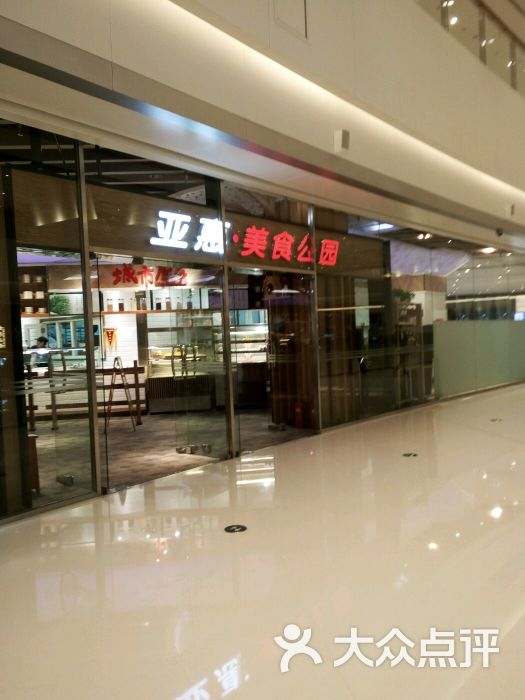 亚惠美食公园(恒隆广场店)-图片-大连美食-大众点评网