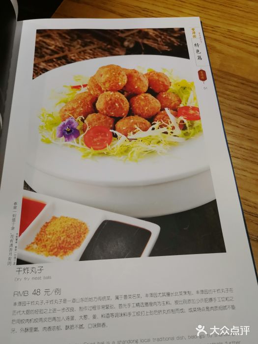 丰泽园饭店(王府井店)--价目表图片-北京美食-大众