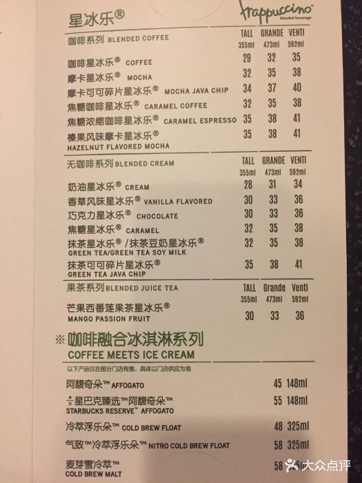 星巴克(新港城店)--价目表-菜单图片-深圳美食-大众