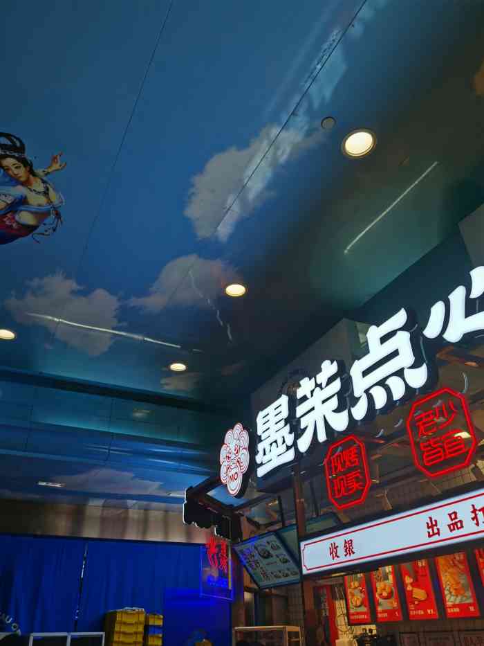 墨茉点心局(万家丽店)