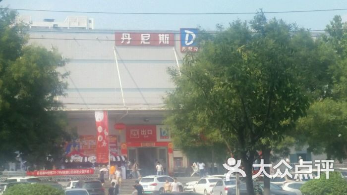 丹尼斯(航海店)图片 第21张