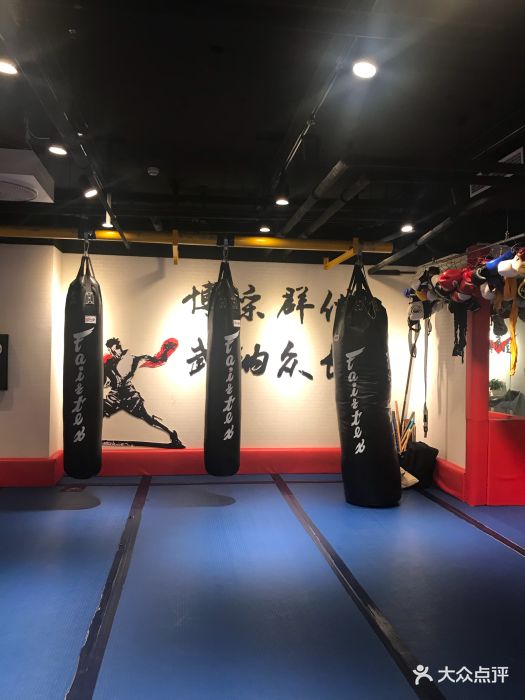 博武堂搏击俱乐部(甘家口分馆)图片 - 第57张