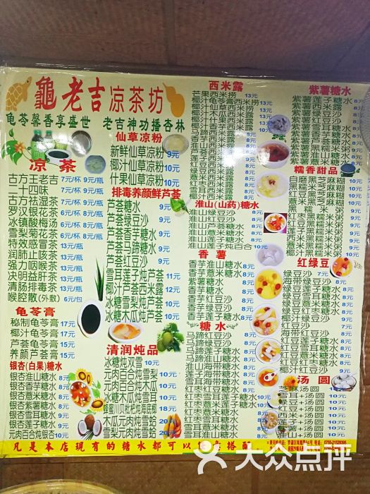 龟老吉糖水甜品凉茶(凤凰路店)菜单图片 - 第4张