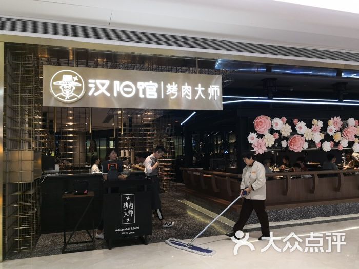 汉阳馆烤肉大师(宝安壹方城店)图片 第5张