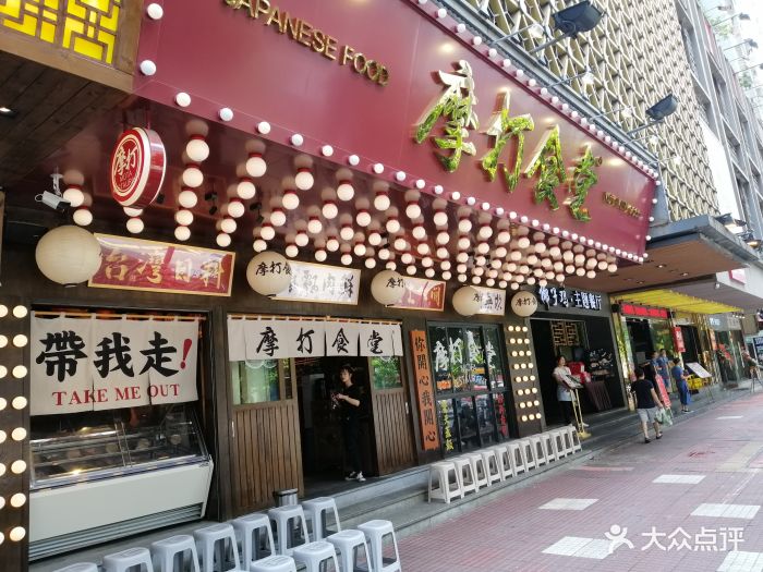 摩打食堂(天河南二路店)图片 - 第5191张